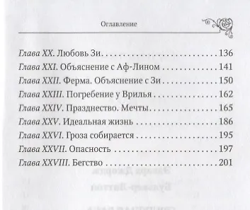 Грядущая раса - фото 3
