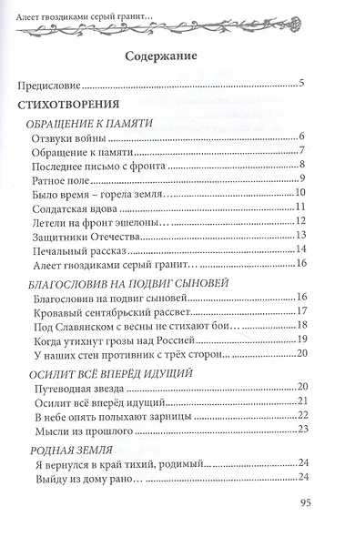 Алеет гвоздиками серый гранит: стихи и рассказы - фото 2