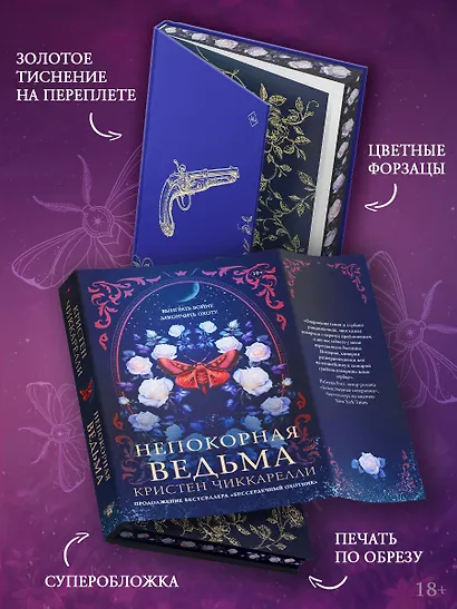 Непокорная ведьма - фото 5