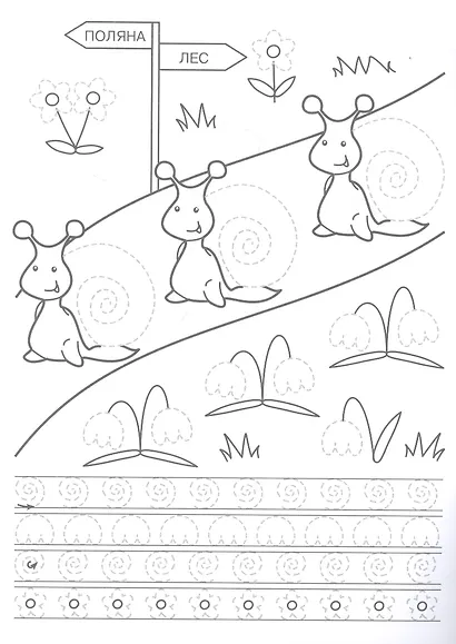 Веселые путешественники. Прописи. Учимся писать и рисовать - фото 2