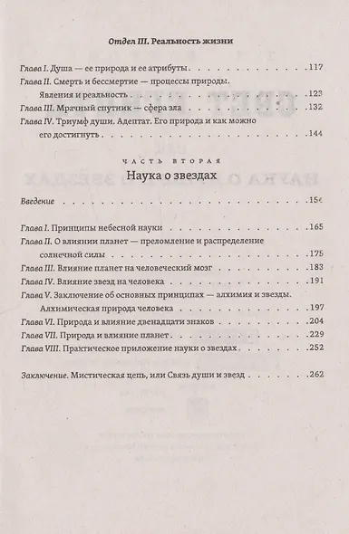 Свет Египта или наука о душе и о звездах - фото 3