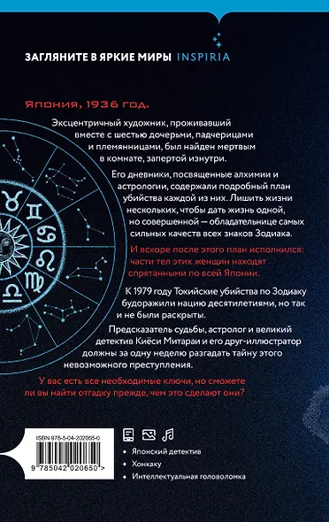 Токийский Зодиак - фото 2