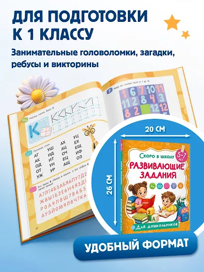 Развивающие задания - фото 6