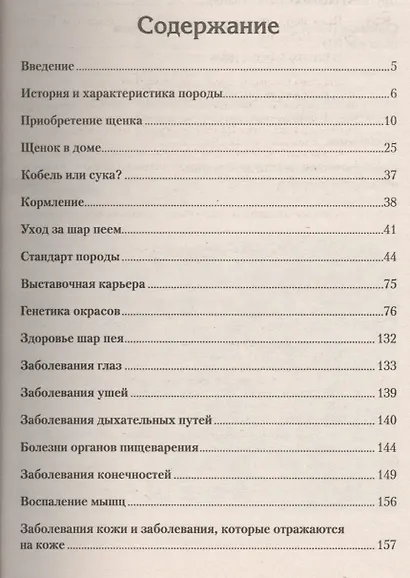 Шар пей. Древняя легенда - фото 2