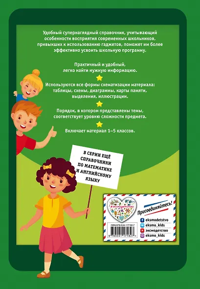 Русский язык. Полный курс. 1-5 классы - фото 2