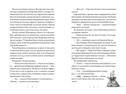Волшебная библиотека Книггсов. Безумный Оракул - фото 7