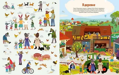 Виммельбух. Морковкины с утра и до вечера - фото 6
