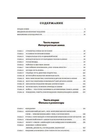 Аниме Взрыв. Что? Почему? Вот это да! Феномен японской анимации - фото 4
