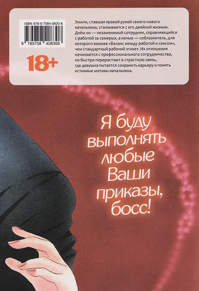 Восемь сторон моего босса. Манга - фото 2