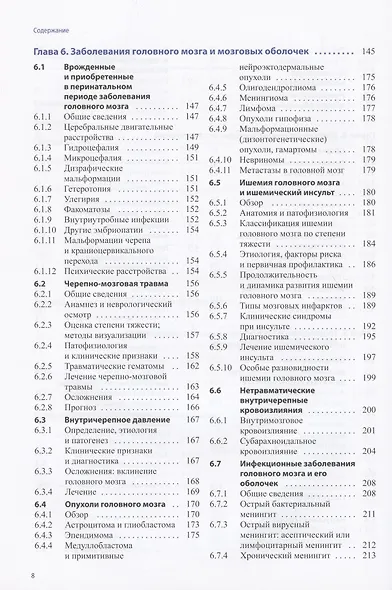 Практическая неврология по Мументалеру - фото 4
