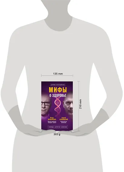 Мифы о здоровье. Откуда берутся болезни - фото 4