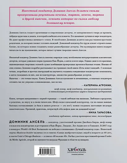 Печь может каждый. Уникальный конструктор десертов от лучшего кондитера мира - фото 2