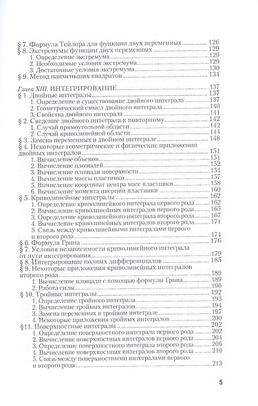 Высшая математика. Полный курс. Том 2. Учебник - фото 4