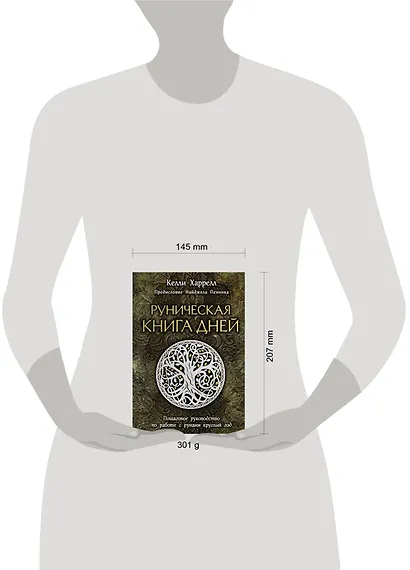 Руническая книга дней - фото 4