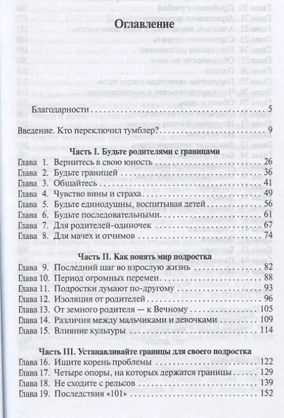 Границы для подростков. Когда говорить "да", как говорить "нет" - фото 2