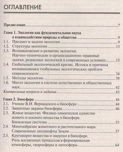 Экология. 2-изд стер. - фото 2