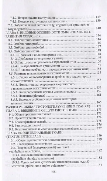 Цитология, гистология, эмбриология. Учебник (+CD) - фото 4