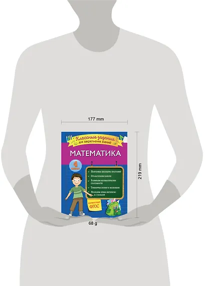 Математика. Классные задания для закрепления знаний. 4 класс - фото 4