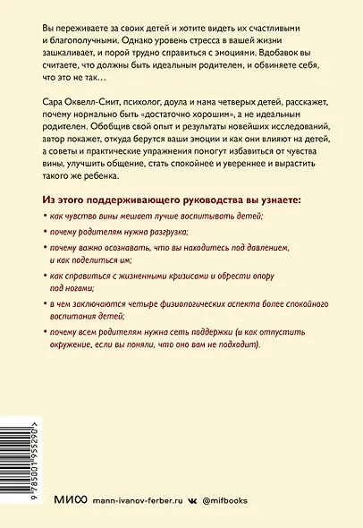Вдох-выдох - и снова родитель. Найти в себе опору и воспитывать без чувства вины - фото 2