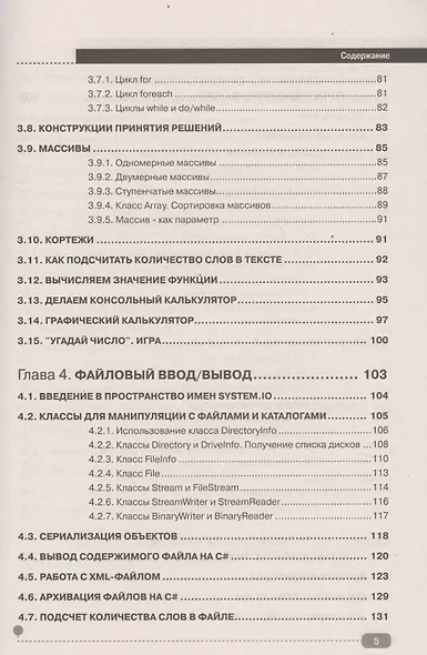 C# на примерах - фото 4