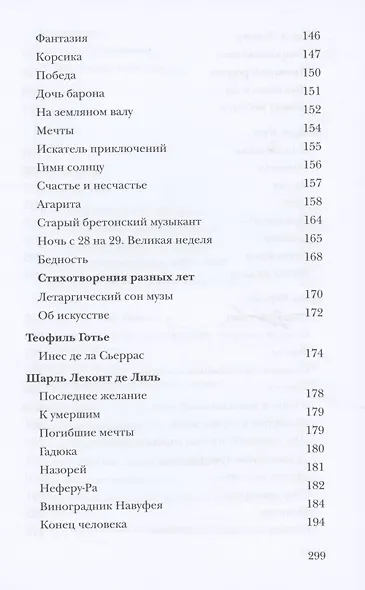 Неизвестный Вольтер и другие французские переводы Майи Квятковской - фото 4