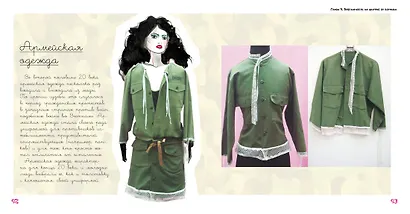 Сам себе кутюрье - фото 8