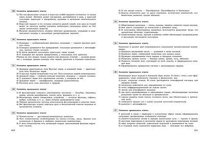 ЕГЭ-2024. Биология. Тематические тренировочные задания - фото 8