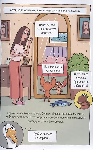 Книжка-комикс. Капибара и Гусь. Том 6: "Богатые Чихуашки тоже плачут" - фото 5