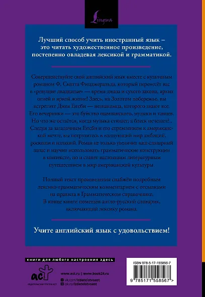 Великий Гэтсби / The Great Gatsby: читаем в оригинале с комментарием - фото 2