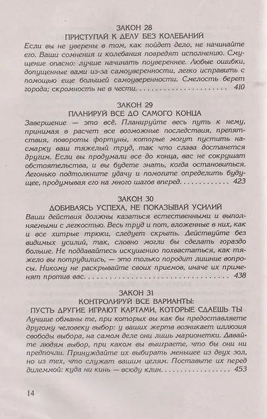 48 законов власти - фото 9