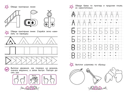 Развитие навыков письма: для детей 4-6 лет - фото 8