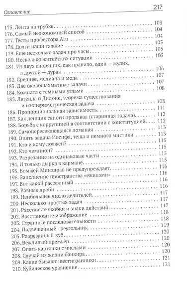 Математический винегрет - фото 7