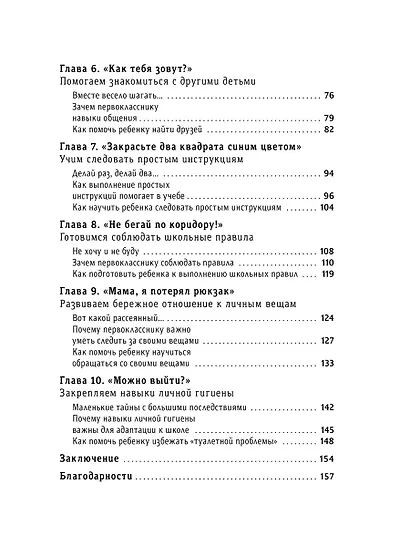 Мама, мне пора в школу!: Идем в первый класс без стресса и слез - фото 8