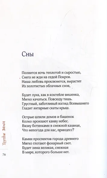 Хрупкие вещи - фото 8