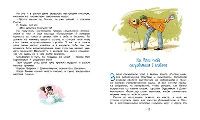 Пеппи Длинныйчулок в стране Веселии - фото 9