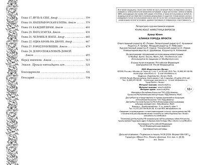 Клинки города ярости (#3) - фото 11