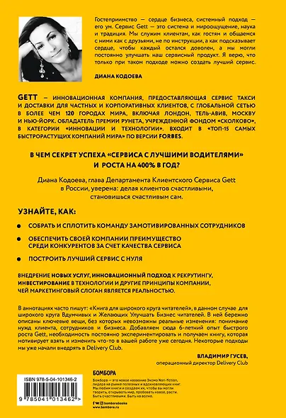 Подарок гениальному руководителю. Истории успеха: Netflix, PIXAR, Gett (комплект из 3 книг) - фото 7