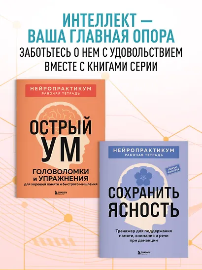 Мозг в тонусе. Головоломки и упражнения для памяти и внимания - фото 9