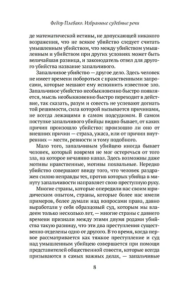 Судебные речи - фото 12