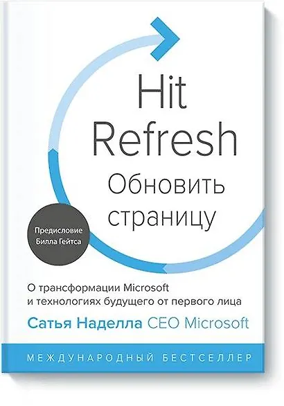 Обновить страницу. О трансформации Microsoft и технологиях будущего от первого лица - фото 1
