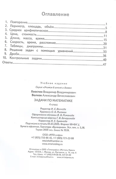 Задачи по математике 4 класс. ФГОС - фото 2