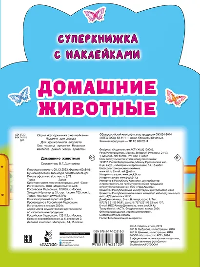 Домашние животные - фото 2