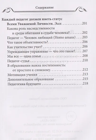 Вернись в дом свой. Записки руководителя старой закалки - фото 4