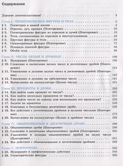 Антропов. Математика. 9 кл. Учебник. /обуч. с интеллектуальными нарушениями/ (ФГОС ОВЗ) - фото 2