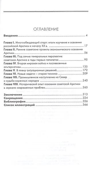 Развитие российской Арктики: советский опыт в контексте современных стратегий (на материалах Крайнего Севера Урала и Западной Сибири) - фото 2
