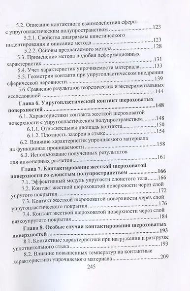Контактные задачи в герметологии неподвижных соединений: монография - фото 3