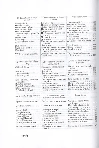 Санскритская хрестоматия. Том I. Тексты - фото 4