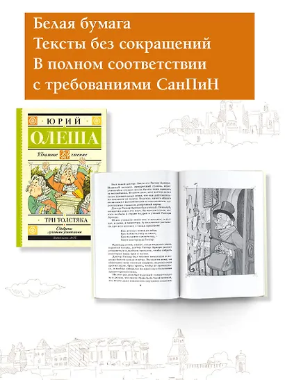 Три толстяка - фото 3