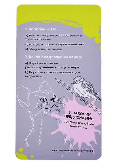 Животные. Викторина на карточках - фото 6