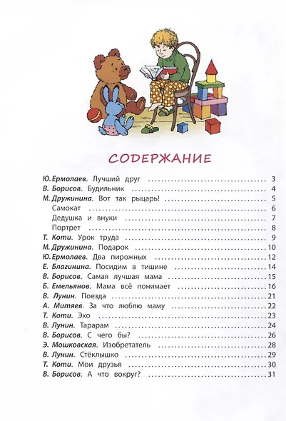 Лучший друг - фото 3